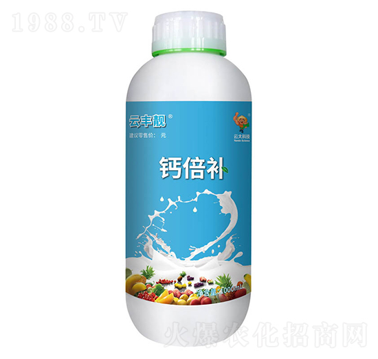 鈣倍補(bǔ)中量元素水溶性肥料水劑-云豐靚-云大科技