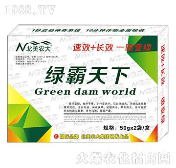 綠霸天下-北美農大