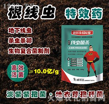 線蟲(chóng)菌殺-葉豐佳超能量