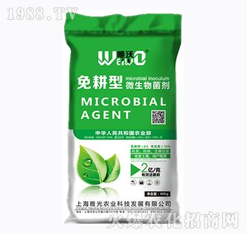 免耕型生物有機(jī)肥-唯沃-雅光農(nóng)業(yè)