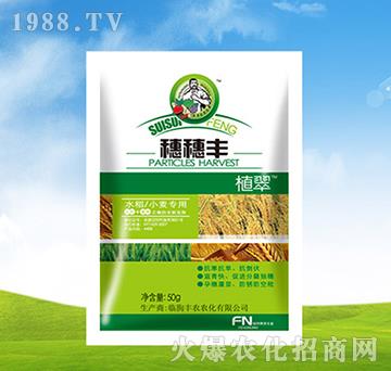 穗穗豐-植翠-豐農(nóng)農(nóng)化