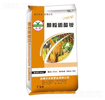 20.5%顆粒硫酸銨-永旺肥業(yè)