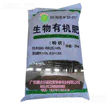 生物有機肥-喜農(nóng)樂