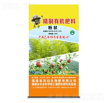 8%精制有機肥料（粉狀）-田伯