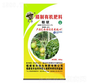 7%精制有機肥料（粉狀）-田伯