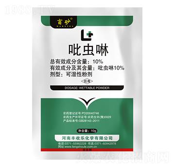 10%吡蟲(chóng)啉-盲砂-豐收樂(lè)