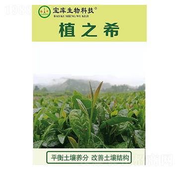 土壤改良劑-植之希-寶庫(kù)農(nóng)業(yè)
