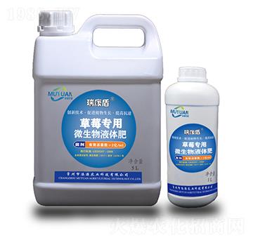 草莓專(zhuān)用微生物液體肥-瑞康盾-沐源農(nóng)業(yè)
