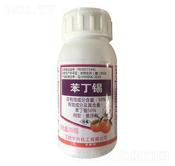 50%苯丁錫(200克)-華興化工