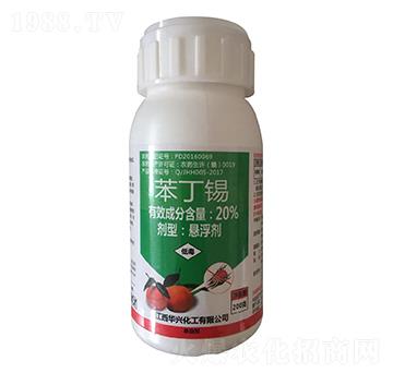 20%苯丁錫(200克)-華興化工