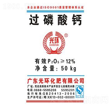 50kg過(guò)磷酸鈣-光環(huán)化肥