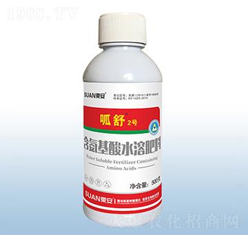 含氨基酸水溶肥料-呱舒2號(hào)-粟安