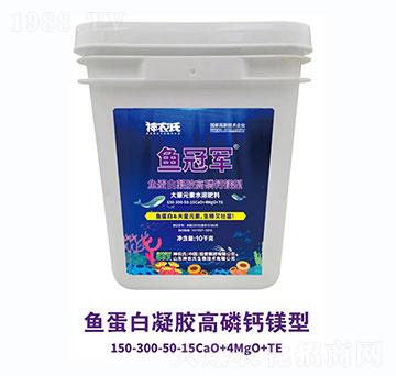 魚蛋白凝膠高磷鈣鎂型大量元素水溶肥料150-300-5015CaO+4Mg0+T-神農(nóng)氏