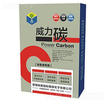 塊莖類專用-威力碳-碳威國(guó)際