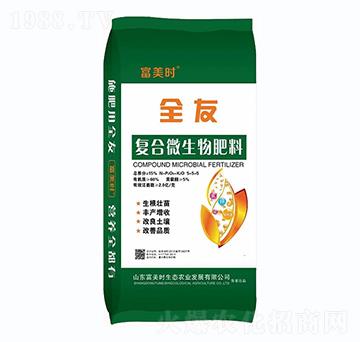 復(fù)合微生物肥料-全友-富美時(shí)