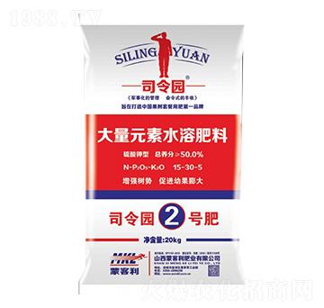 大量元素水溶肥15-30-5-司令園2號(hào)肥-蒙客利
