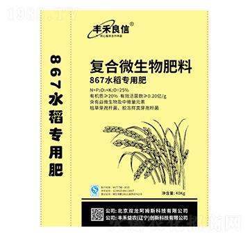 水稻專用復合微生物肥料-豐禾良信-豐禾益農