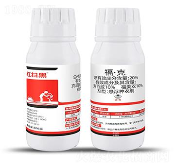 20%?！た耍?00g）-紅掃黑-浩迪農(nóng)業(yè)