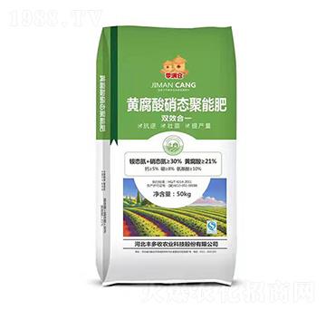 50kg黃腐酸硝態(tài)聚能肥-季滿倉(cāng)-豐多收