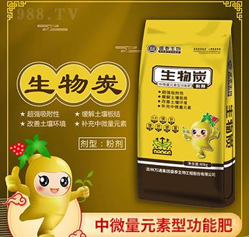 中微量元素型功能肥-生物炭-萬(wàn)通盛泰