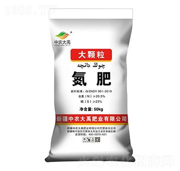 大顆粒氮肥-中農(nóng)大禹