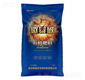 有機(jī)肥料-微暴破-普瑞豐