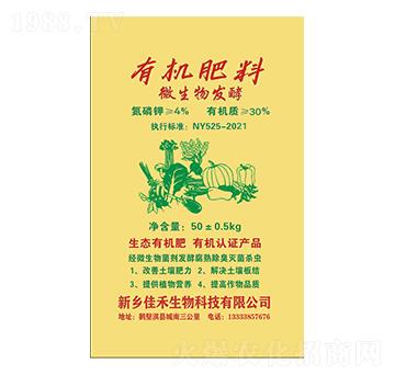 微生物發(fā)酵有機肥料-佳禾生物