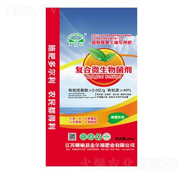 復合微生物菌劑-金爾福肥業(yè)