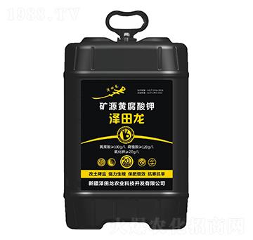 礦源黃腐酸鉀原液-澤田龍農業(yè)