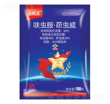 60%呋蟲胺·茚蟲威水分散粒劑（DF）-啟明星-中基作物科學(xué)