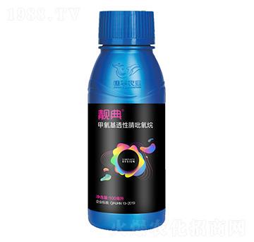 甲氧基透性腈吡氧烷-靚典-建華農(nóng)業(yè)