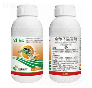 100億孢子/克金龜子綠僵菌油懸浮劑-寶打薊克-美邦化工