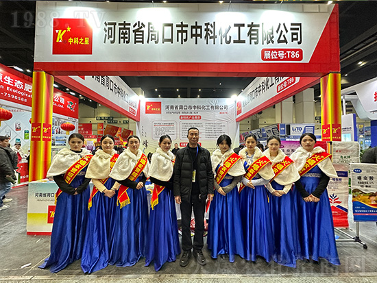 周口市中科化工在第21屆中原農(nóng)資雙交會(huì)大放異彩！